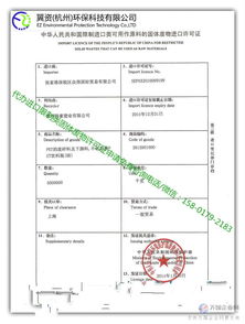 一站式指南 代辦進口廢塑料許可證申請、手續(xù)注冊與國內(nèi)貿(mào)易代理全流程解析